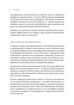 Преимущество повторяемости 2. Диагностика и анализ бизнес-процессов. Практическое руководство по бизнес-процессам