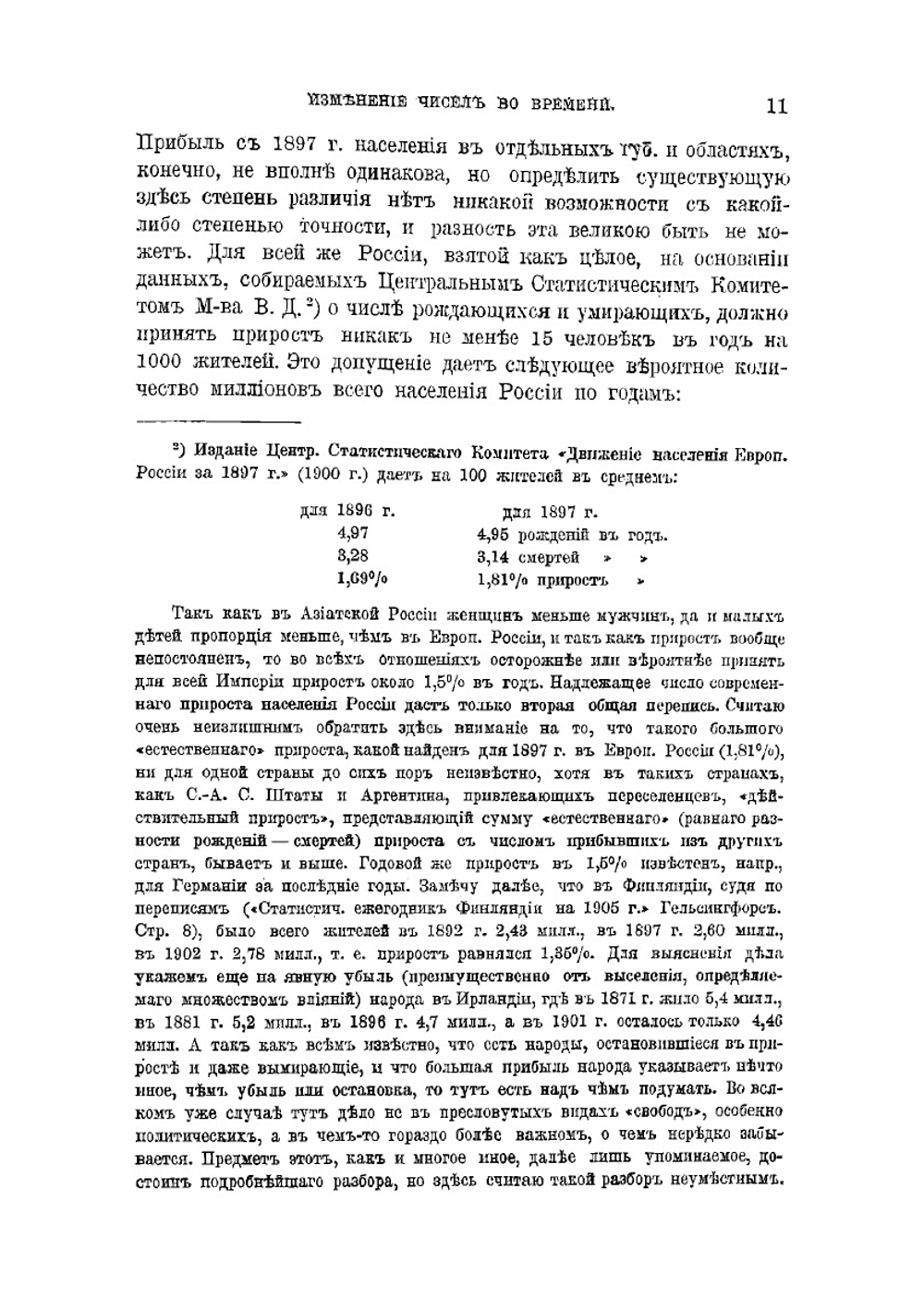 К познанию России | Менделеев Дмитрий Иванович