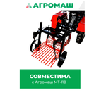 Картофелекопалка ККМ-1