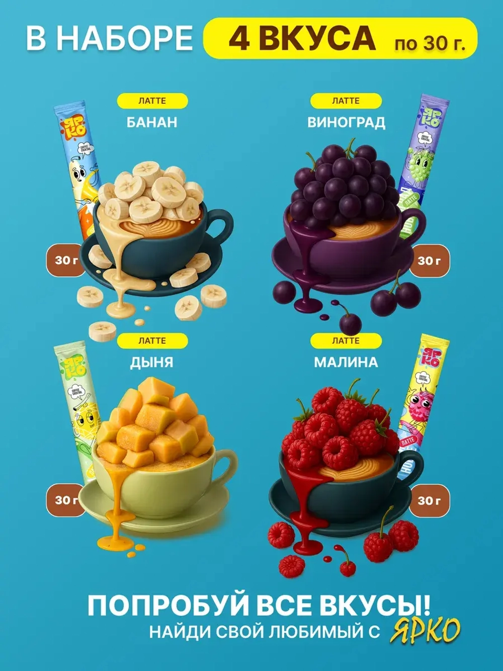 Кофе 3 в 1 Cocktail «ЛАТТЕ» в стиках 8 вкусов по 30 гр