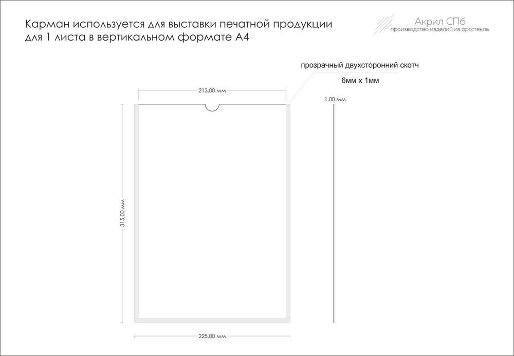 Карман информационный А4 вертикальный самоклеящийся