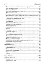 Бухгалтерский учет с нуля. Самоучитель. Обновленное издание
