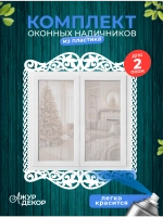 Наличники пластиковые комплект для 2 окон