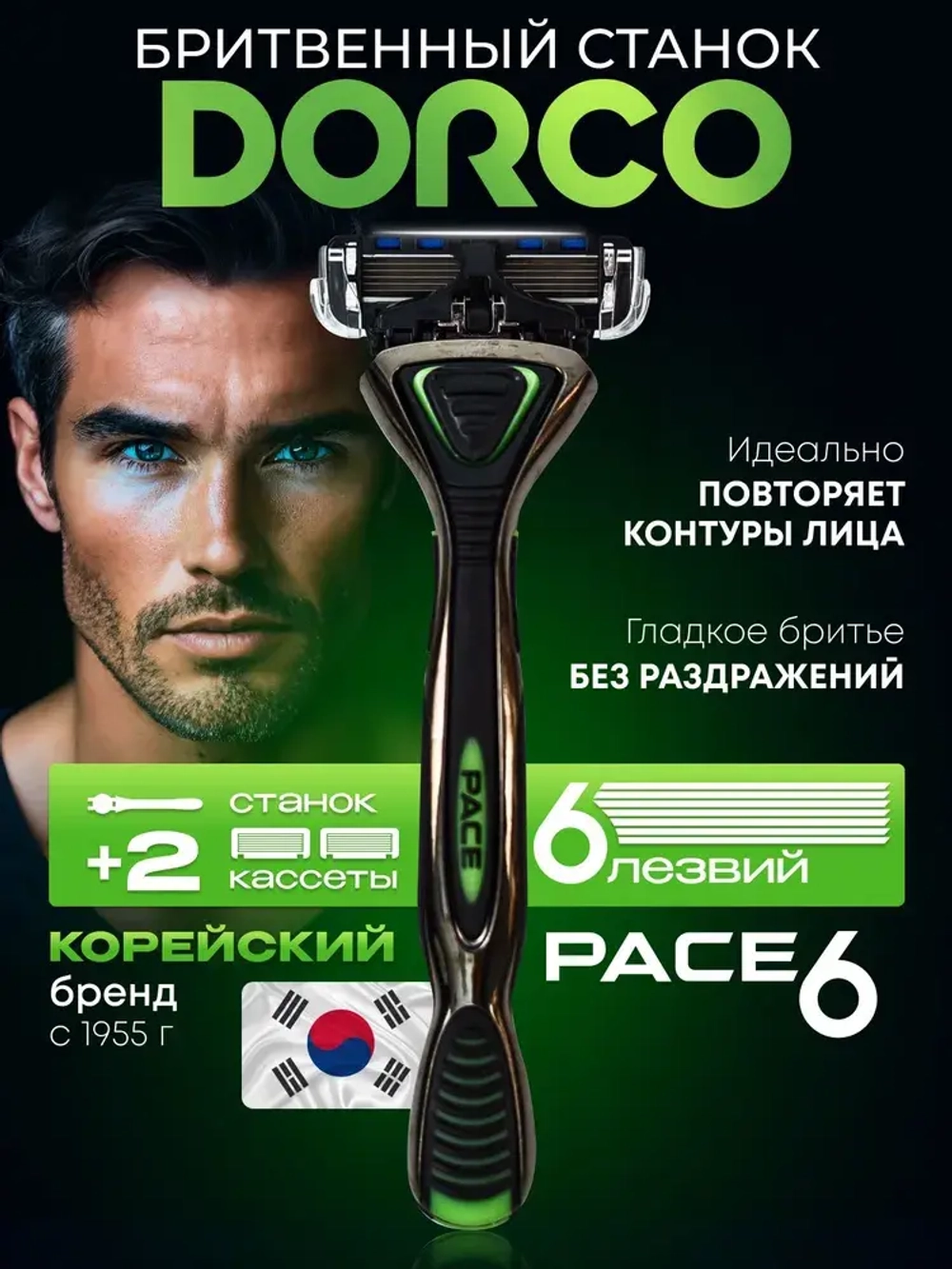"DORCO PACE 6" Станок для бритья + 2 кассеты (6 лезвий)