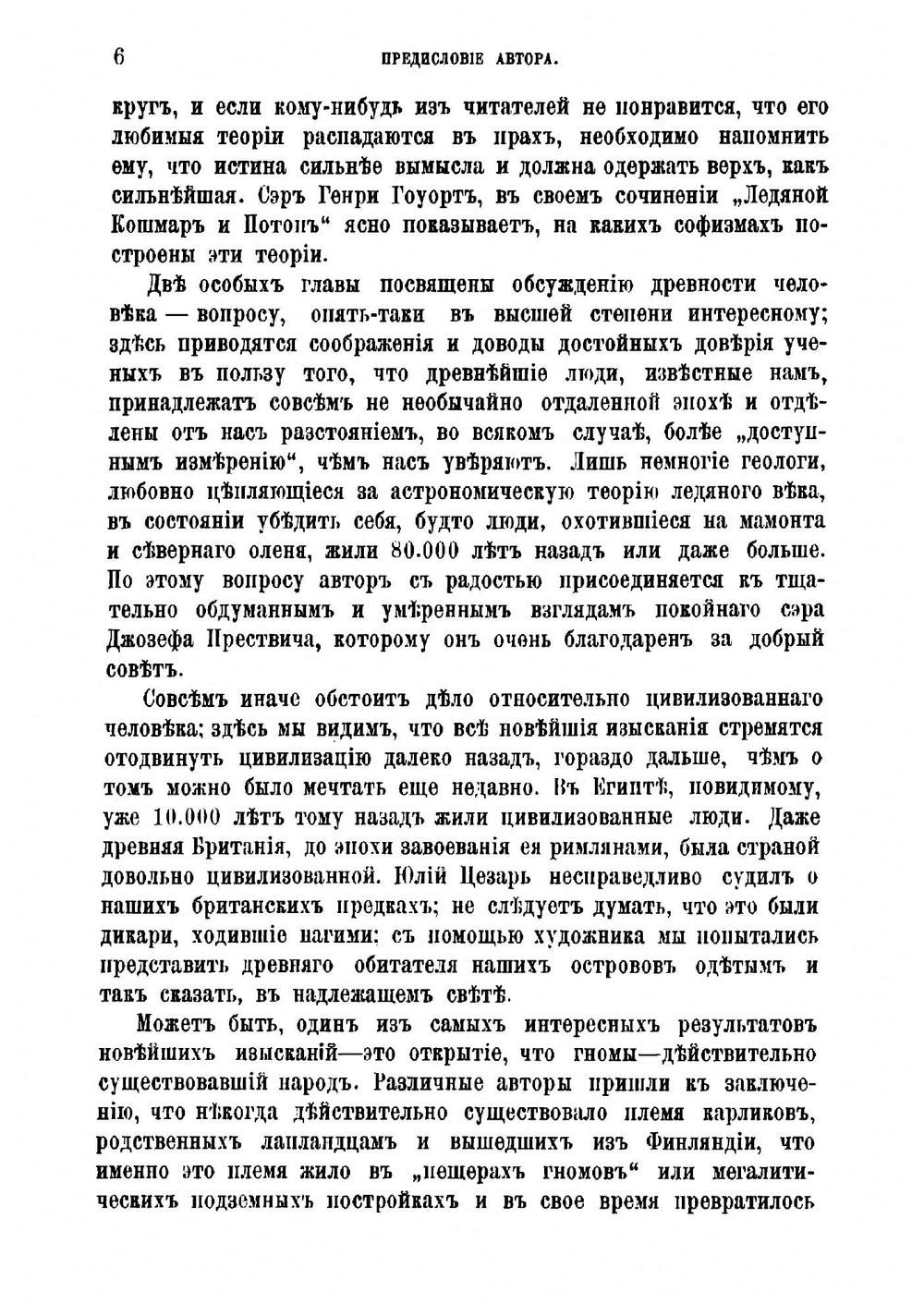 Очерки первобытного мира | Хетчинсон Генри Невиль