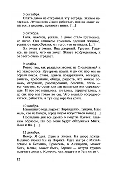 Устами Буниных. Том 3 | И. Бунин