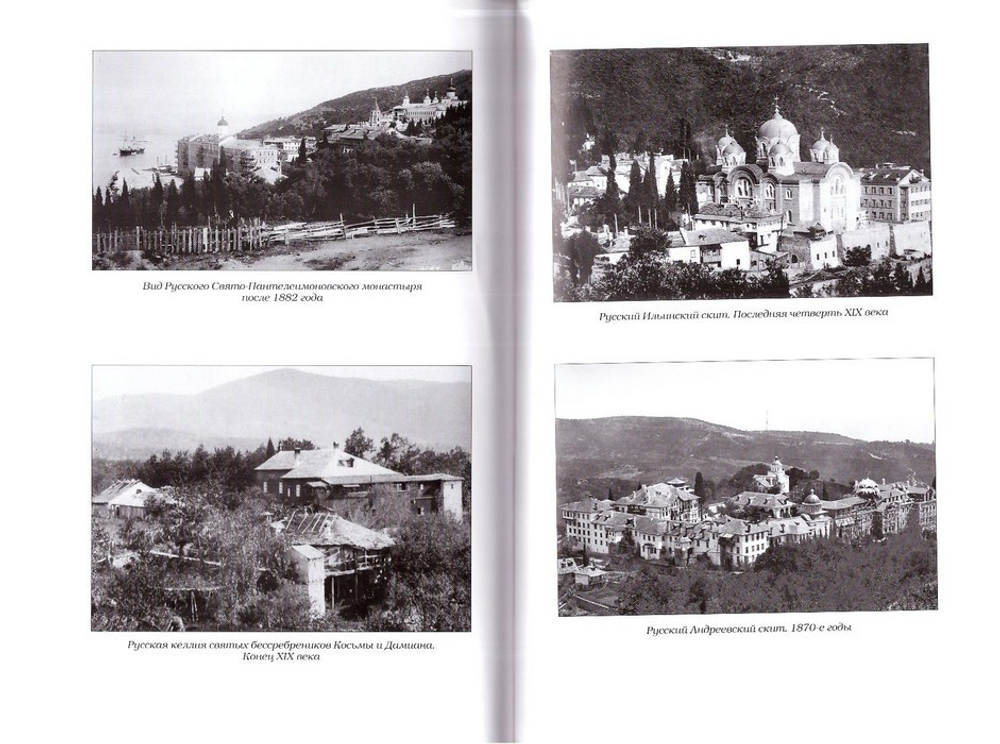 Афонский архив ХХ века.  Документы Русского Свято-Пантелеимоновского монастыря. Архив русской эмиграции