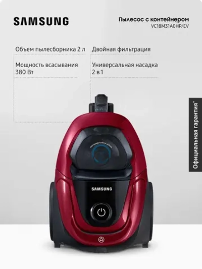 Пылесос с контейнером Samsung VC18M31A0HP/EV