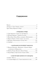 Амазонки Моссада: Женщины в израильской разведке. Михаэль Бар-Зохар , Ниcим Мишаль