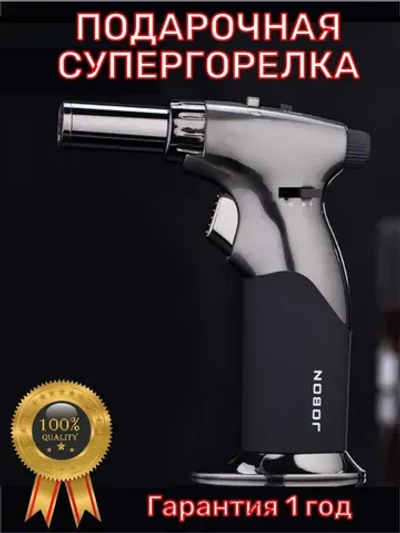 Горелка подарочная