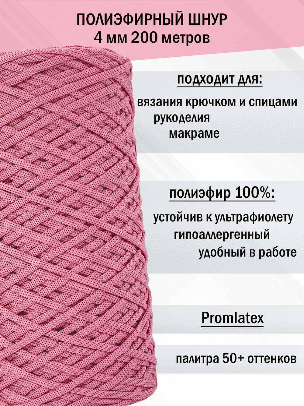 пэш-4-200-розовый (90)