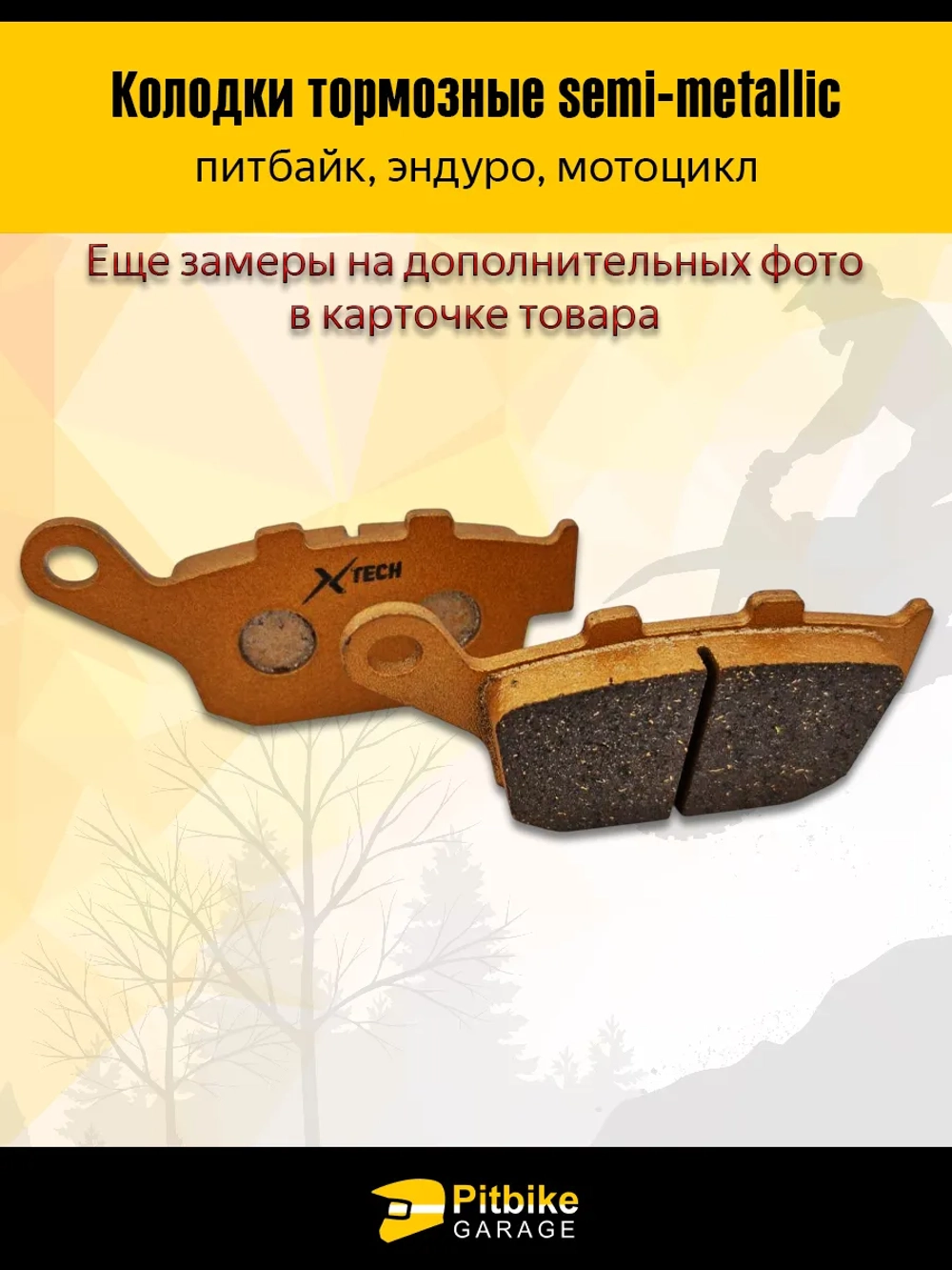 +t Колодки тормозные износостойкие для мотоцикла Honda CB