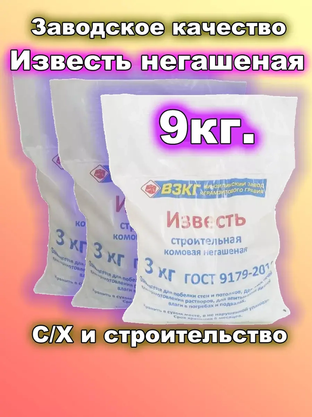 Известь для огорода