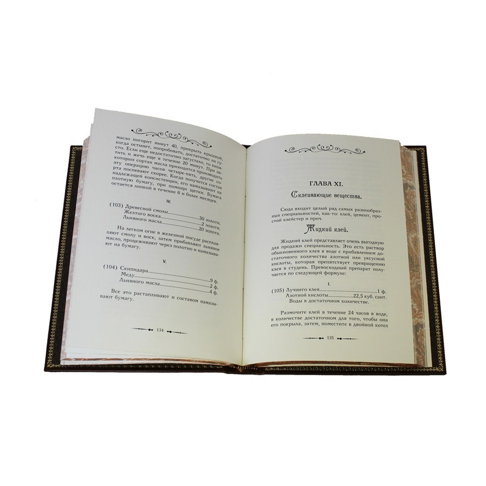 Книга знаний или 300 способов разбогатеть