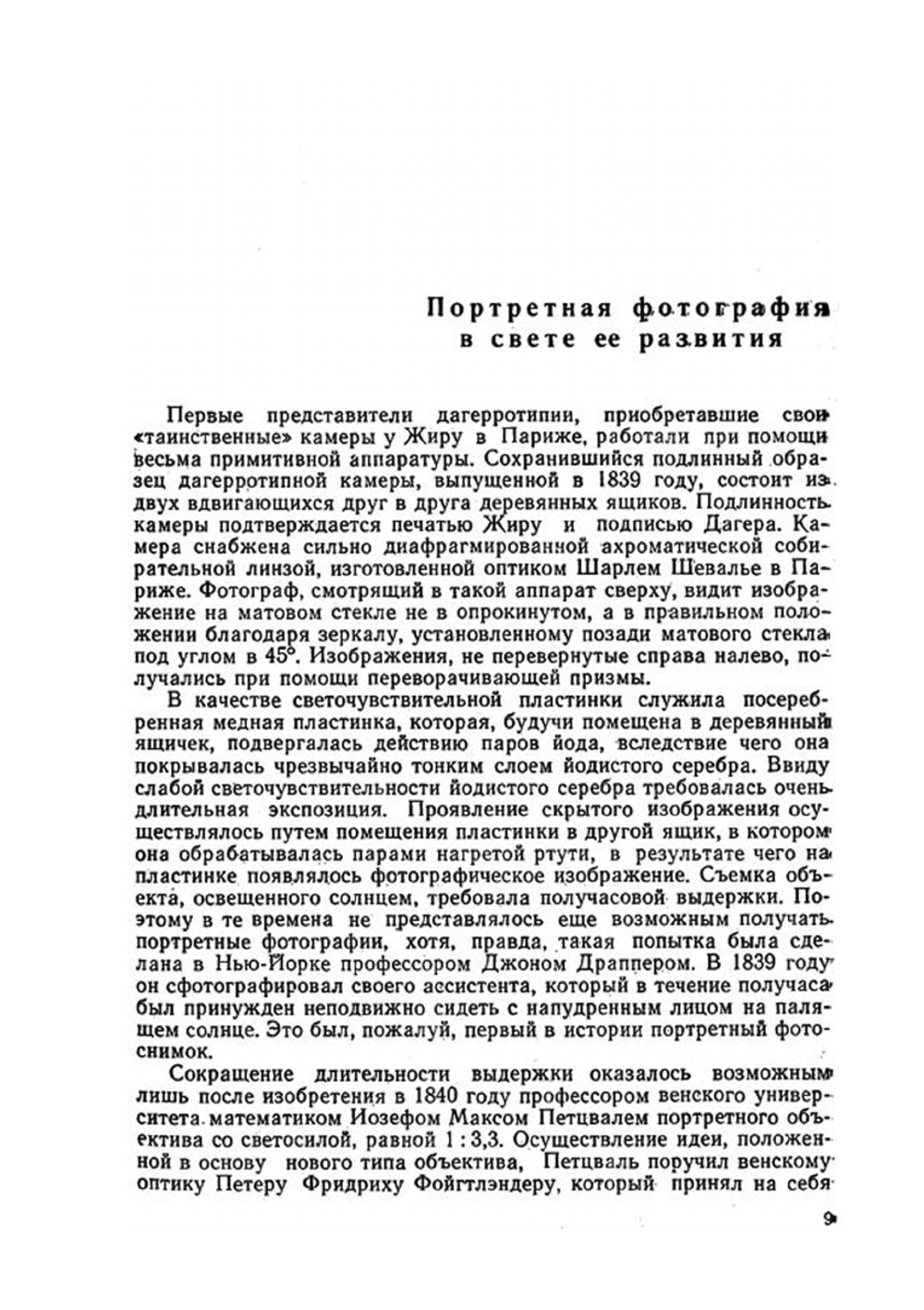 Портретная фотография | Ф. Фидлер