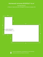 Матовый натяжной потолок 9.6 м2