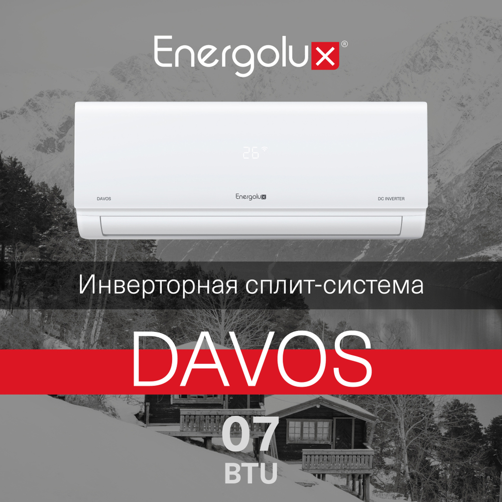 Инверторный кондиционер Energolux DAVOS SAS07R1-AI/SAU07R1-AI
