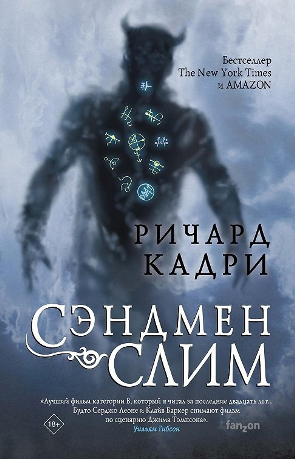 Сэндмен Слим, изд.: Эксмо, авт.: Кадри Р., серия.: Fanzon. Наш выбор