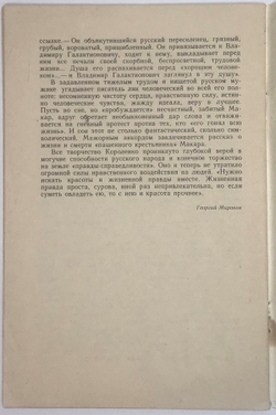 Гайдар А. Сказка о военной тайне, Мальчише-Кибальчише и его твердом слове. М.: Детгиз.,1957г. 32 с.