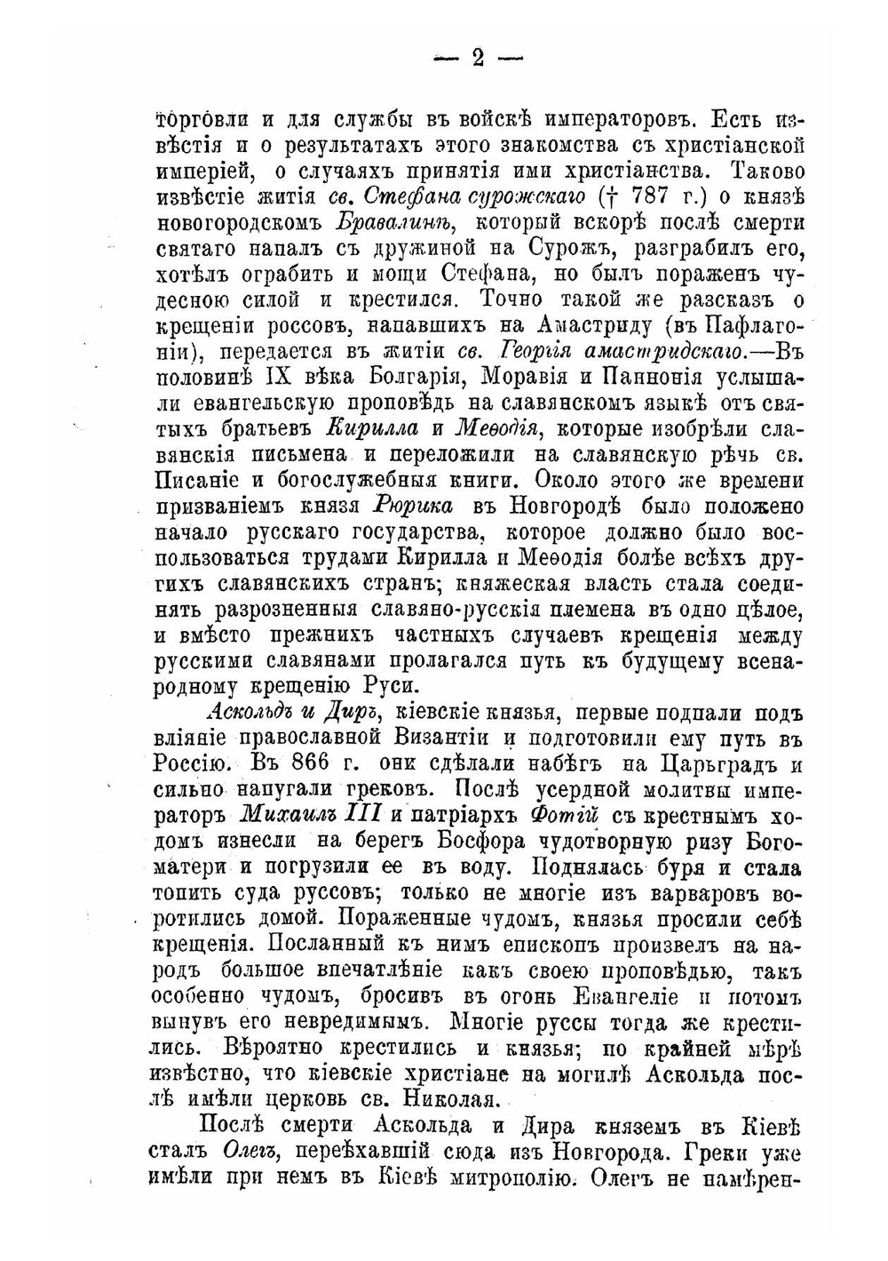 Руководство к русской церковной истории | Знаменский Петр Васильевич
