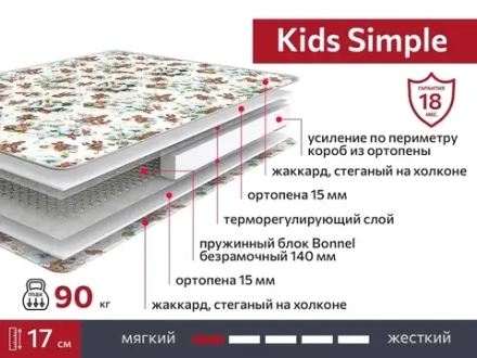 Матрас Kids Simple