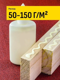 Клей МОМЕНТ Столяр Супер ПВА 250 г