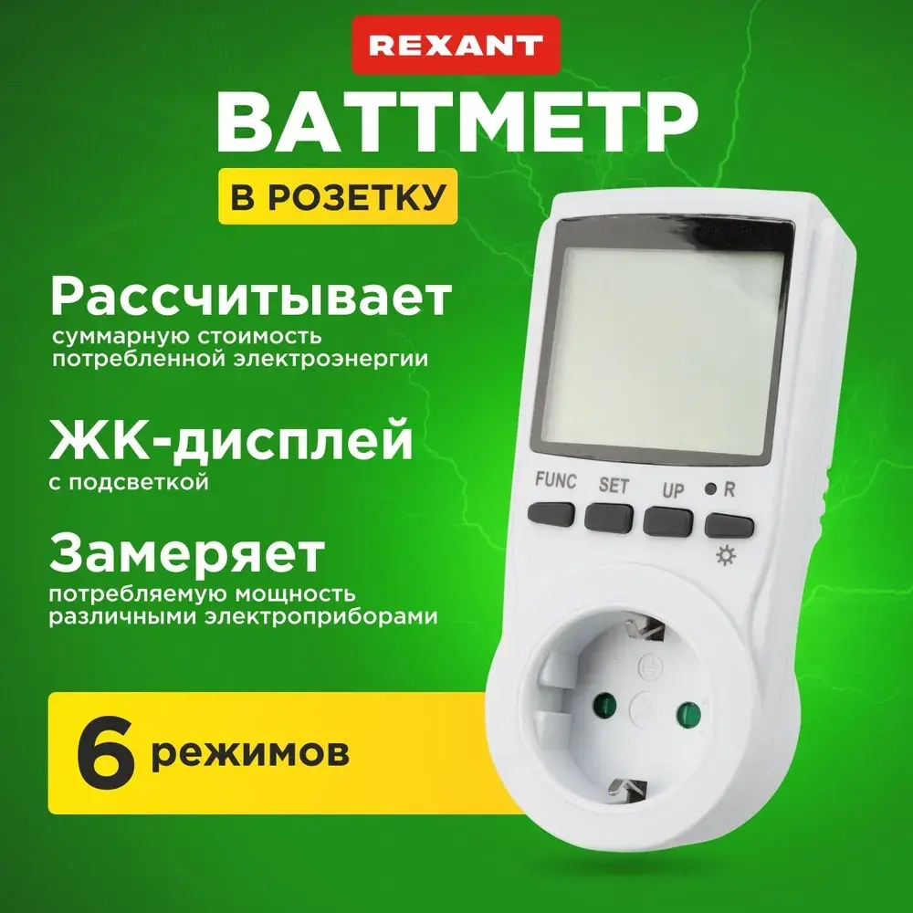 Ваттметр цифровой, измеритель мощности в розетку 3600 Вт 16А REXANT