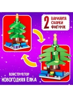 Конструктор «Новогодние истории. Ёлка», 2 варианта сборки, 5