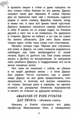 Фабр. Книга 1. Восстание жуков
