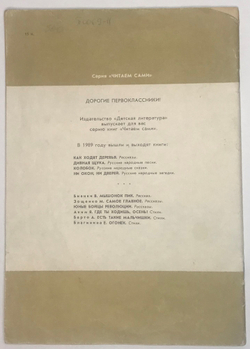 Ушиский К.Д.  Два плуга. Серия  «Читаем сами», М., Идзательство Детская литература, 1989г.