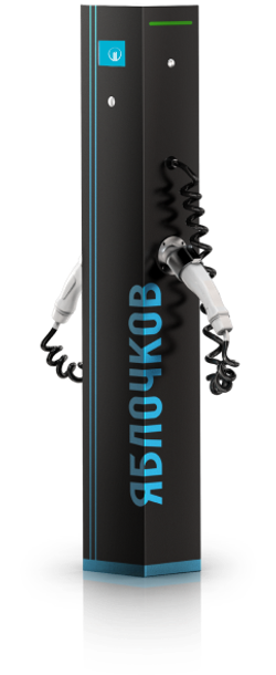 Зарядная станция Яблочков СВЕЧА (yablochkov-svecha)