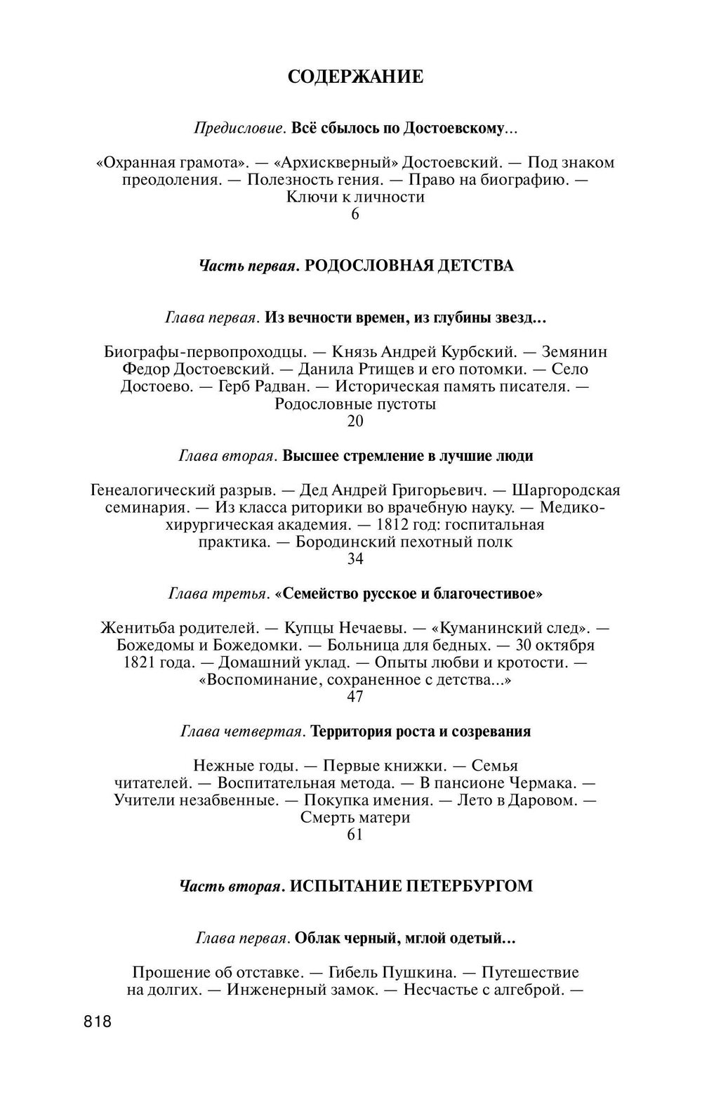 Достоевский: всадник в пустыне