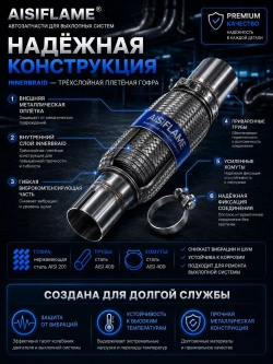 Гофра диаметр 50 мм с хомутами (Innerbraid)