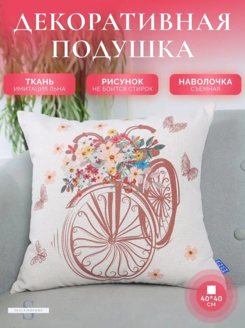 Декоративная подушка для дивана маленькая яркая 40x40