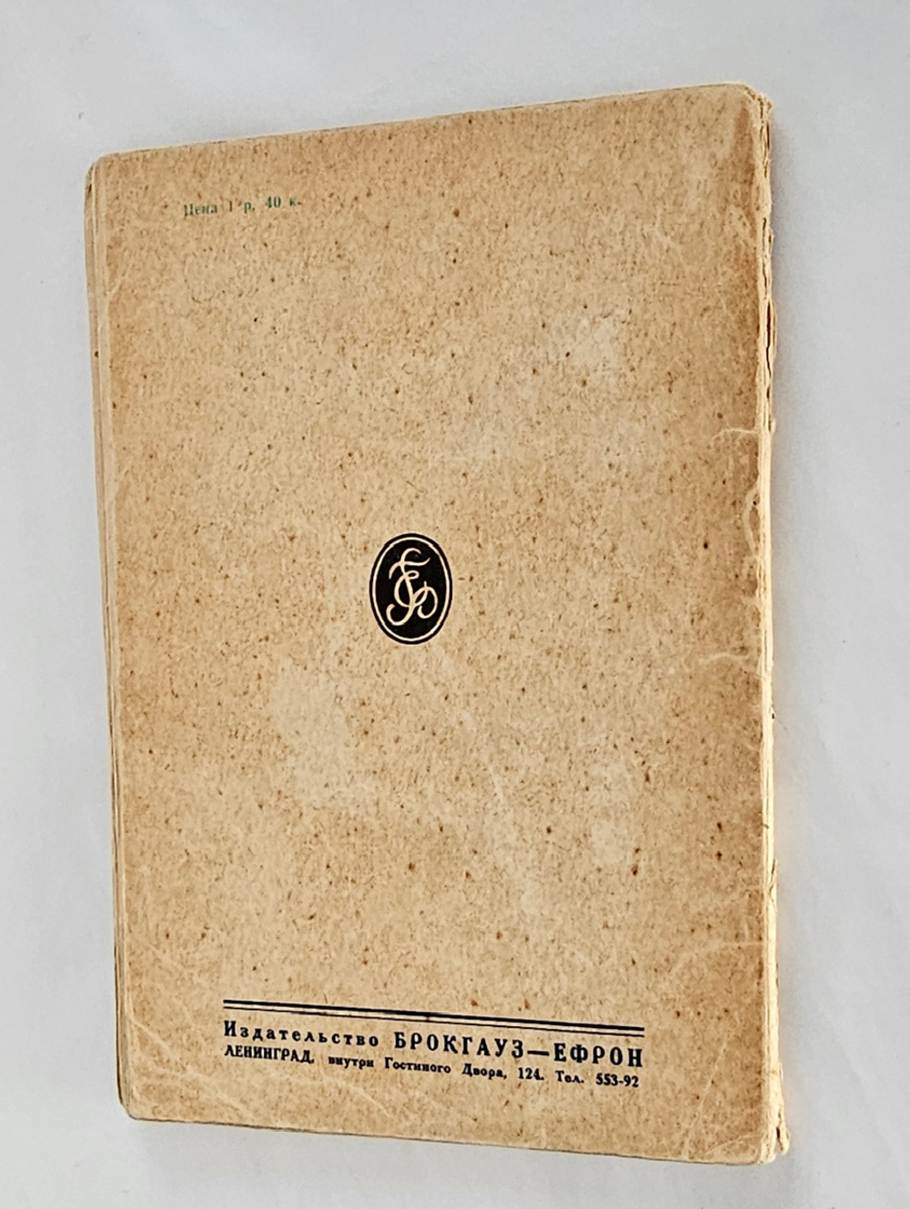 "Впервые вокруг света. (Путешествие Магеллана)". 1928г.