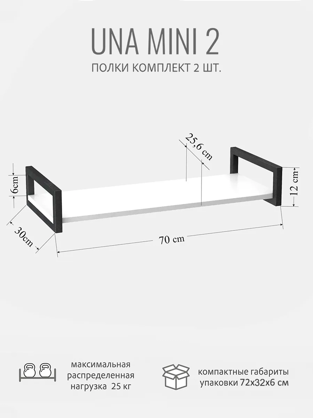 Комплект настенных полок UNA mini
