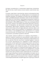 Вижу вас насквозь 2.0. Как "читать" людей