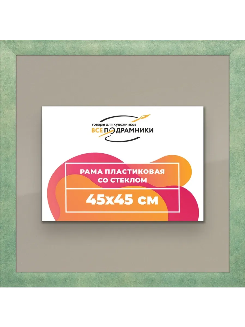 Рамка 45x45 для постера и фотографий