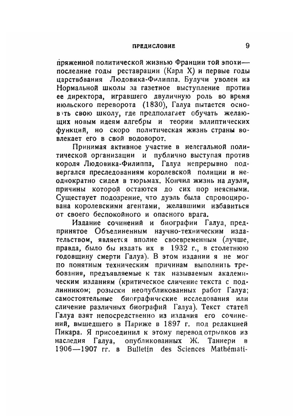 Эварист Галуа. Сочинения | Э. Галуа