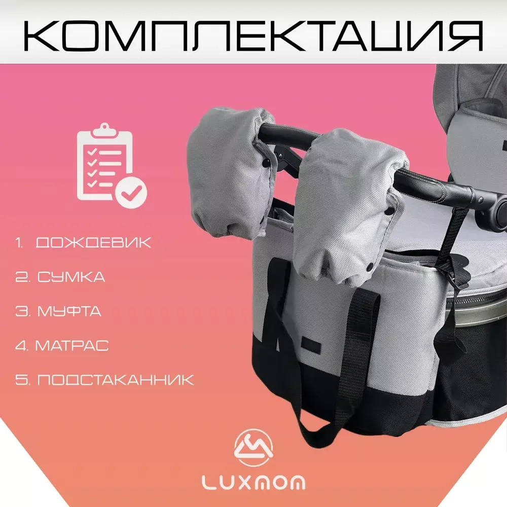 Коляска трансформер Luxmom 558 3в1 (черный)