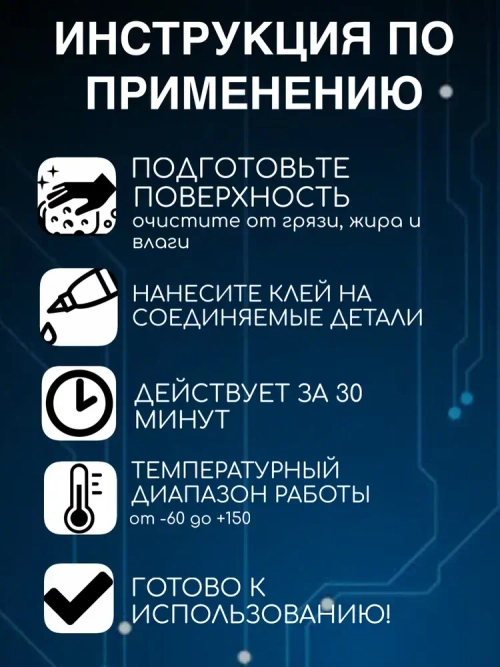 Холодная сварка АЛМАЗ универсальный