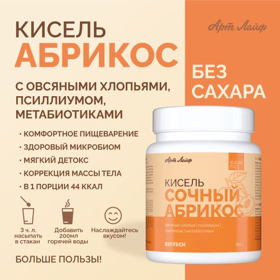 Кисель БЕЗ САХАРА Абрикос
