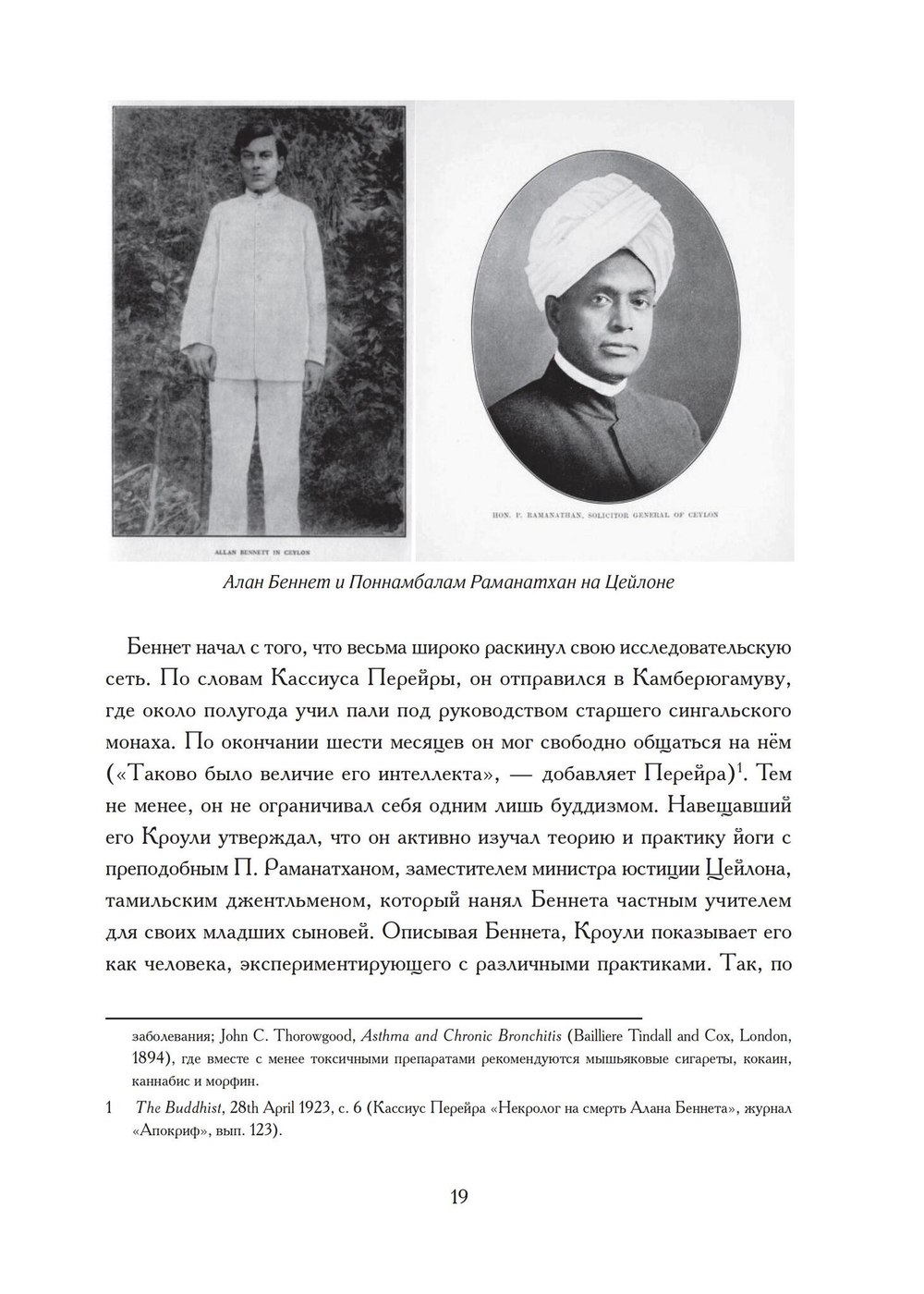 Религия Бирмы. Мудрость ариев