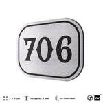 Номерок на дверь квартиры 706, для кабинета, офиса, шильдик 9 х 7 см, серебристый, Айдентика Технолоджи
