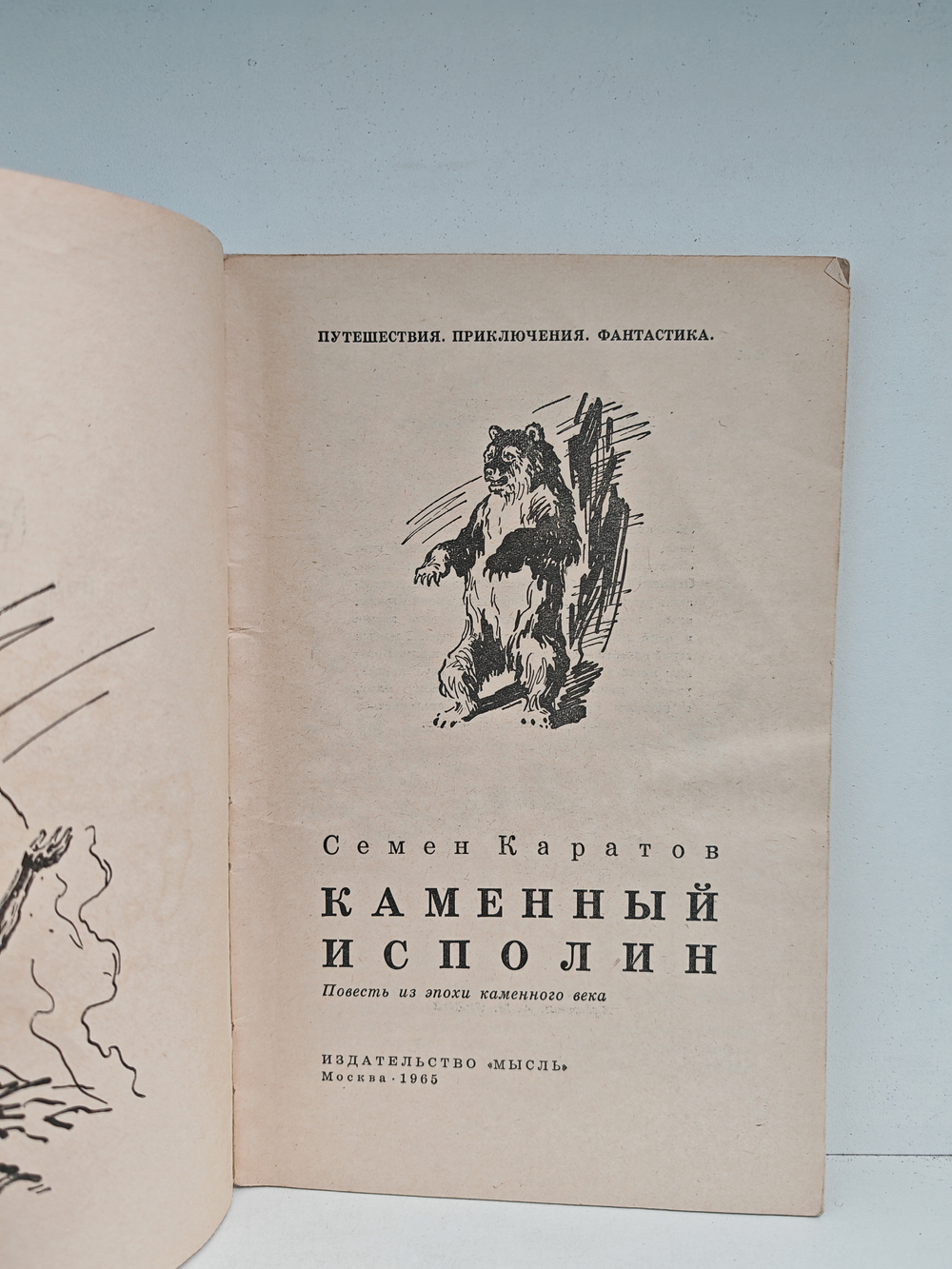 Каменный исполин