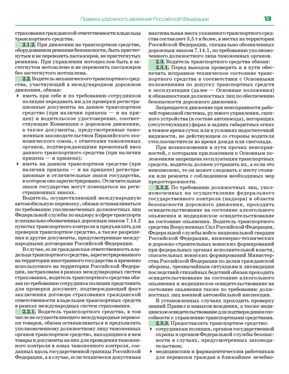 3 в 1. Все для экзамена в ГИБДД 2025: ПДД, Билеты, Вождение. Обновленное издание. С последними изменениями