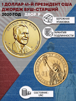 1 доллар 41-й президент США Джордж Буш-старший 2020 год. Двор P