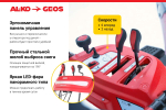 Бензиновый снегоуборщик GEOS by Alko SnowLine 700 E