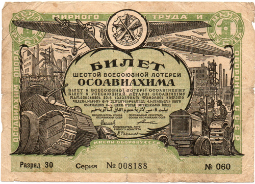 Шестая всесоюзная лотерея «ОСОАВИАХИМА». Лотерейный билет 1 рубль 1931 год - Разряд 30. Серия 008188. № 060.