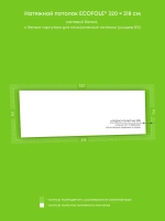 Матовый натяжной потолок 3.7 м2